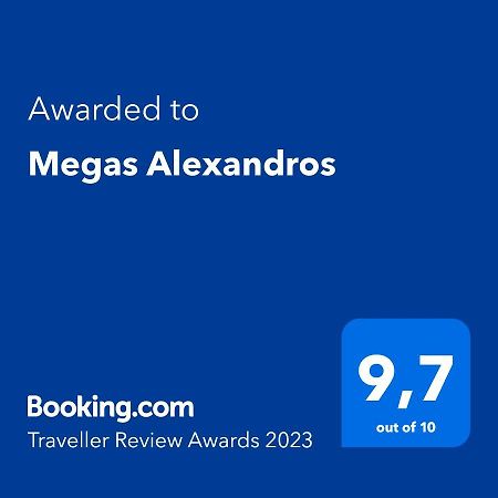 ホテル Megas Alexandros Paralía エクステリア 写真